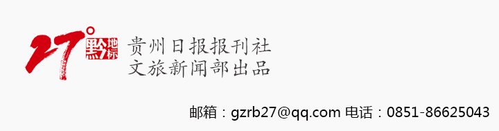 读方志 行贵州 | 与时间和解的契约